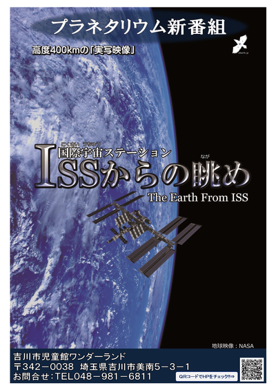 ポスター（ISSからの眺め）