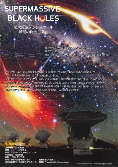 ポスター（超大質量ブラックホール）