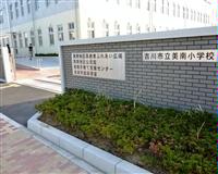 写真：美南小学校および美南地区公民館入口のようす