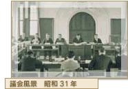 議会風景（昭和31年）