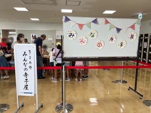 きよみ野みんなの寺子屋入口