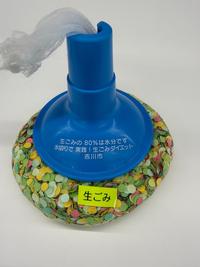 水切り器　水切りネット使用