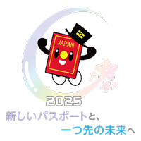 外務省パスポートのキャラクター画像