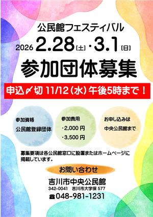 令和7年度公民館フェスティバルの開催周知画像