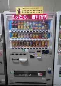 災害対応自動販売機写真