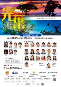 演劇プロジェクト公演チラシ 表面