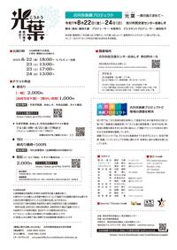 演劇プロジェクト公演チラシ 裏面