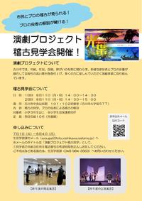 吉川市演劇プロジェクト稽古見学会チラシ