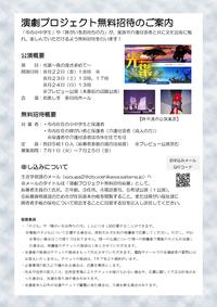 吉川市演劇プロジェクト無料招待チラシ
