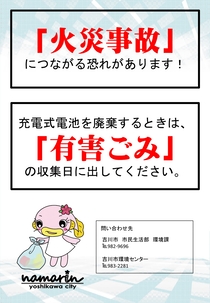 充電式電池を廃棄するときは