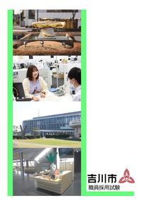 職員採用試験の年間計画