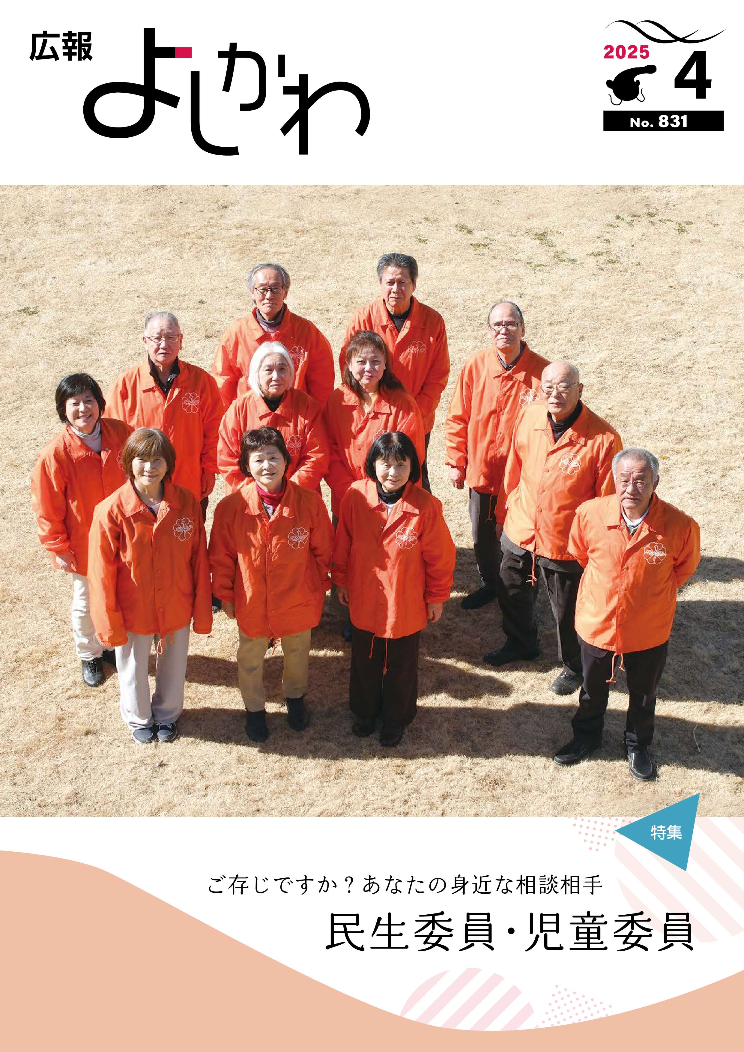 広報よしかわ4月号