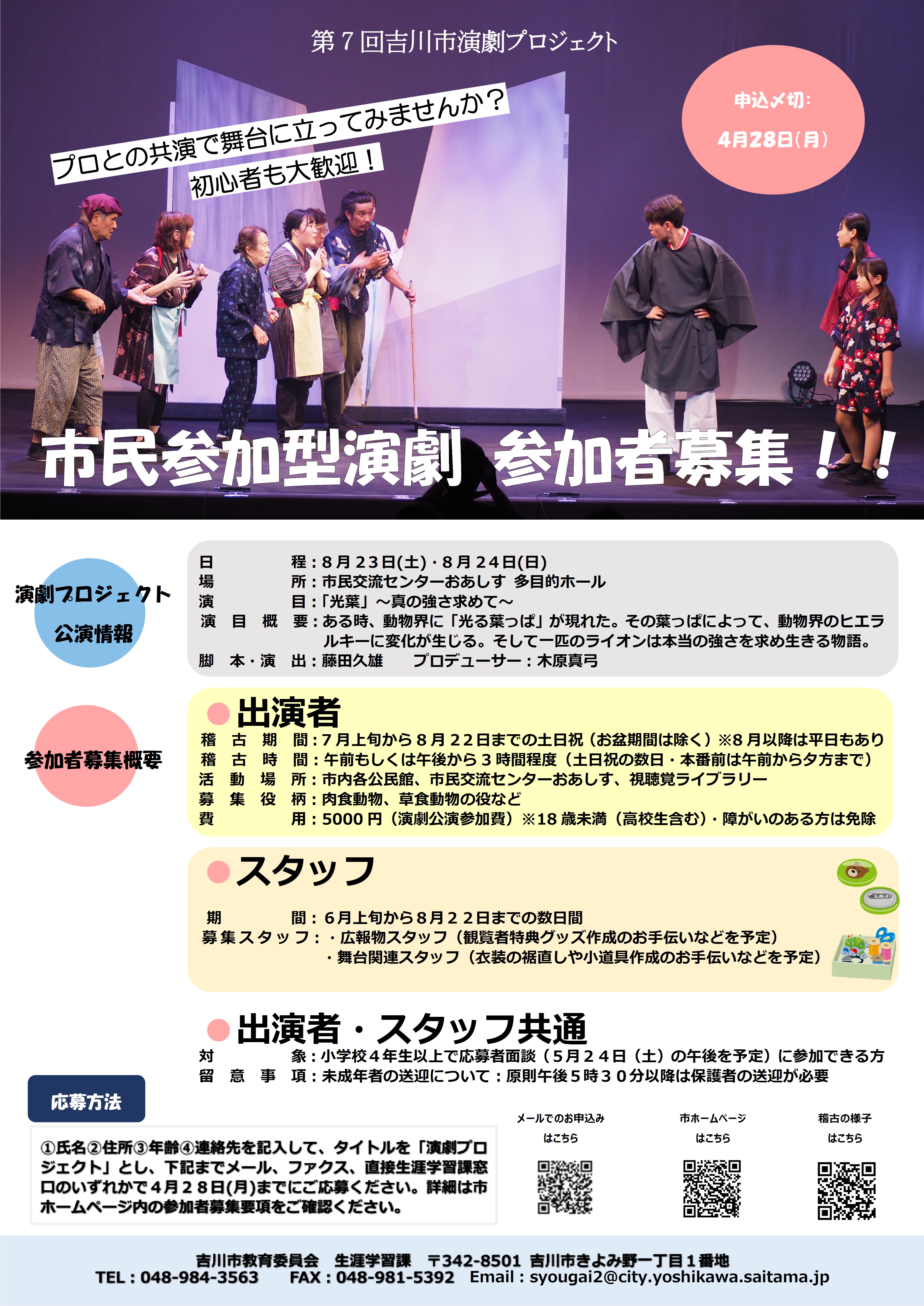 第7回吉川市演劇プロジェクトの参加者（出演者・スタッフ）を募集します