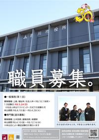 令和8年度職員募集