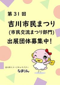 市民まつり出展団体募集