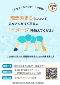 第6次吉川市総合振興計画後期基本計画の策定について