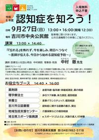 認知症イベント
