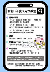 令和8年度スマホ教室