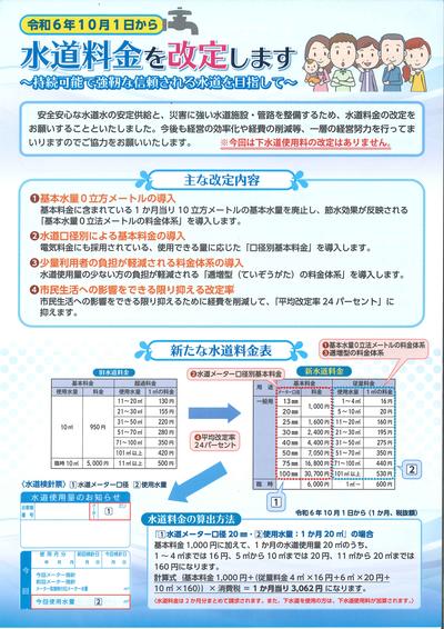 水道料金を改定します