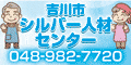 シルバー人材センター会員募集