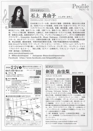 石上真由子ヴァイオリンコンサートチラシ（表）