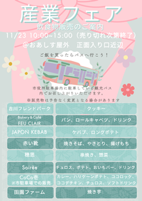 屋外飲食物販売店一覧