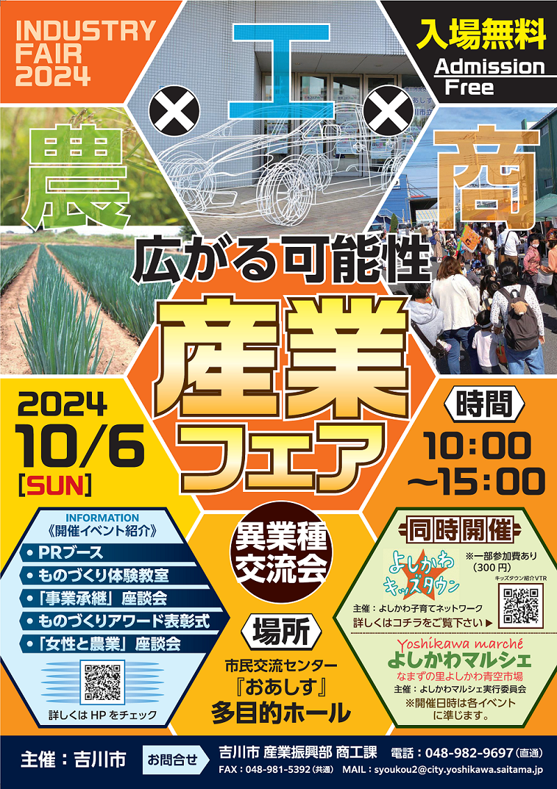 産業フェアポスター