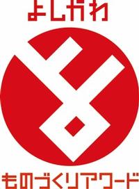 吉川ものづくりアワードロゴ
