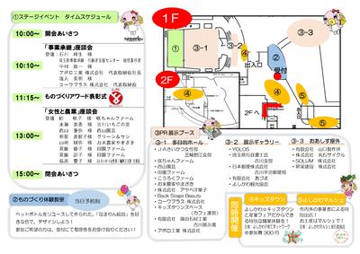 会場図、出展者一覧