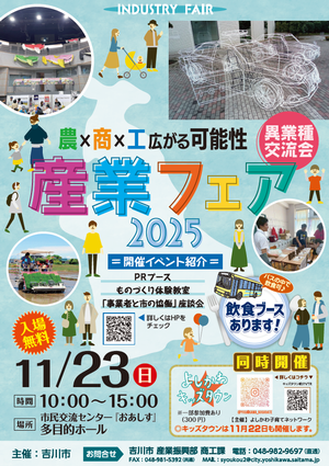 産業フェアポスター画像