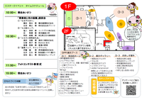 会場案内図および出展者一覧