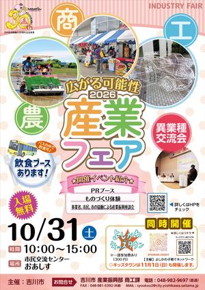 産業フェアポスター