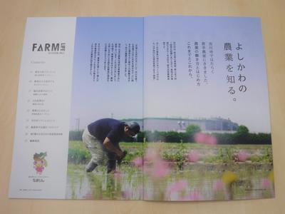 冊子「FARM　LIFE　YOSHIKAWA」の目次