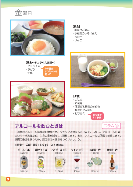 吉川食ナビ1week　9ページ目