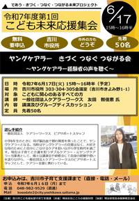 令和7年度第1回こども未来応援集会チラシ画像