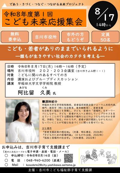 令和8年度第1回こども未来応援集会チラシ
