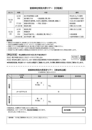 室根神社特別大祭見学ツアーチラシ(裏面)