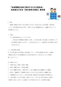 「要支援者班」報告書_