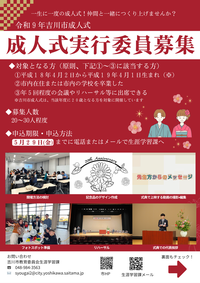 実行委員募集チラシ（表）