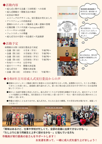実行委員募集チラシ(裏)