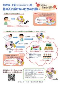 学校に通う子どもをお持ちの方へ