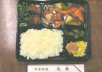 太華弁当1