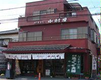 中村屋外観