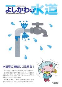 よしかわの水道第33号