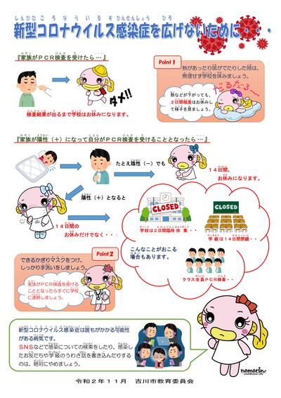 小中学生向け新型コロナウイルス感染症を広げないためのパンフレット