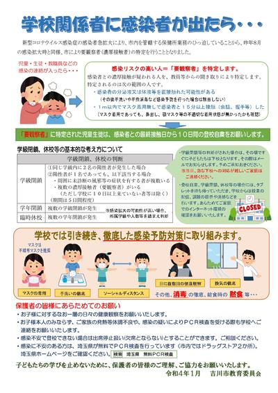 学校関係者に感染者が出たら