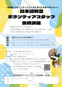 日本語教室ボランティアスタッフ養成講座チラシ
