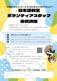 外国人住民に日本語を教えるボランティアスタッフの養成講座チラシ