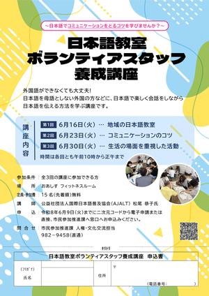 日本語教室ボランティアスタッフ養成講座チラシ