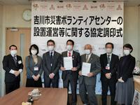 吉川市災害ボランティアセンターの設置運営等に関する協定調印式